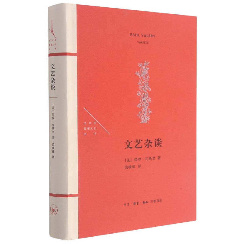 文艺杂谈（精）/法兰西思想文化丛书