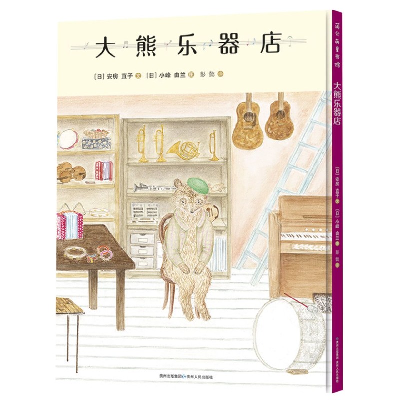 大熊乐器店（精）