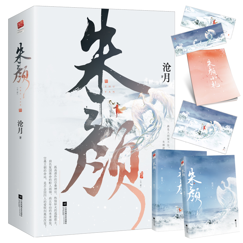 朱颜（全二册）签名