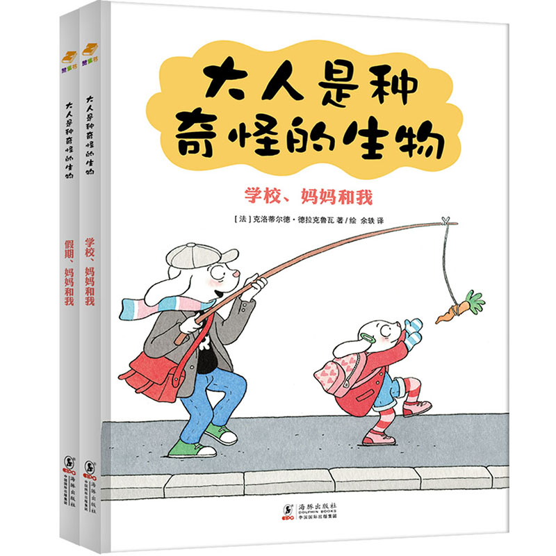 大人是种奇怪的生物（全二册）