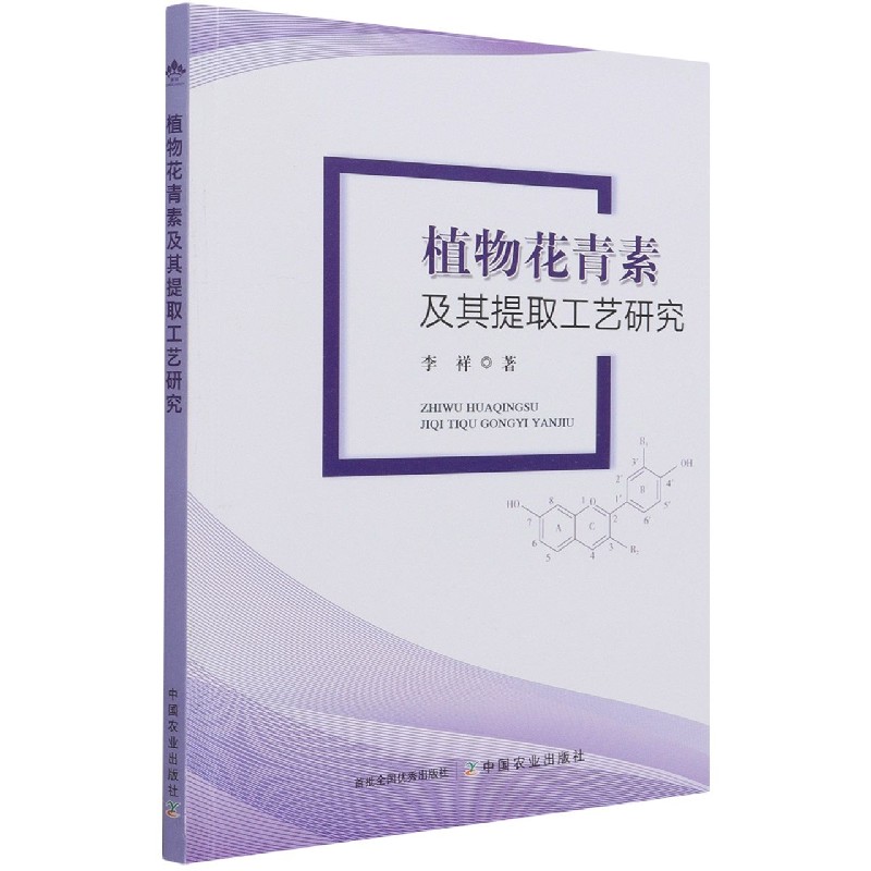 植物花青素及其提取工艺研究