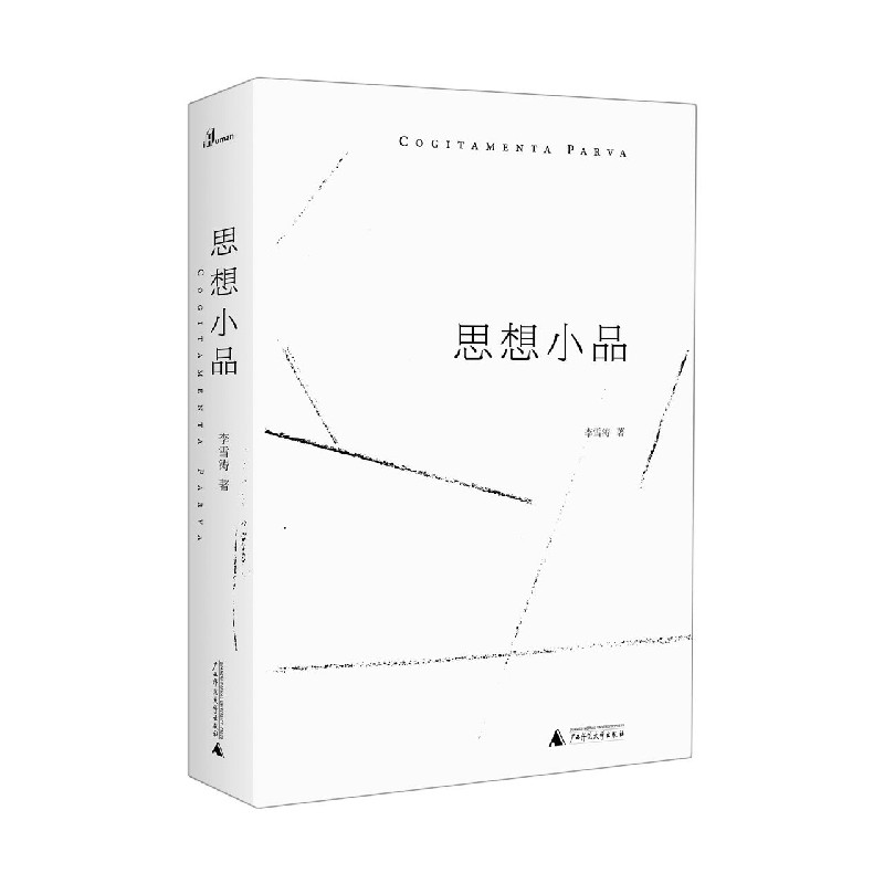 思想小品