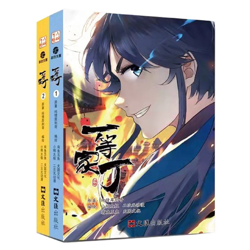 一等家丁（共2册）