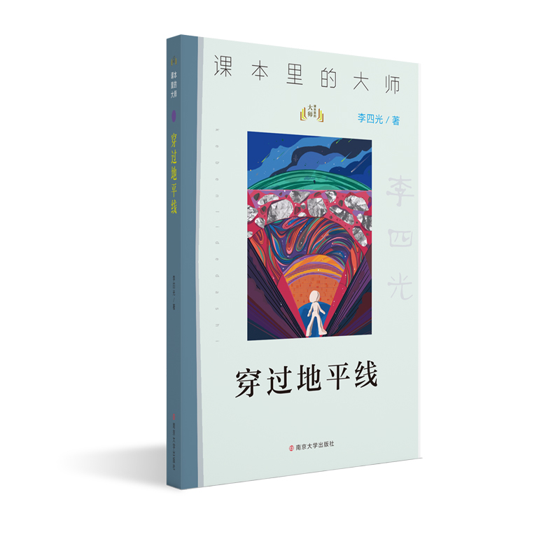 穿过地平线