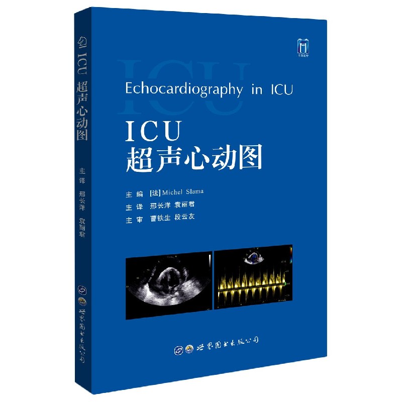 ICU超声心动图