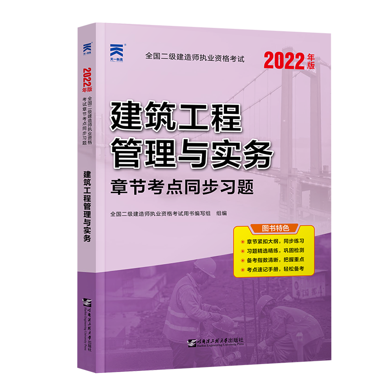 （2022）全国二级建造师执业资格考试章节考点同步习题：建筑工程管理与实务