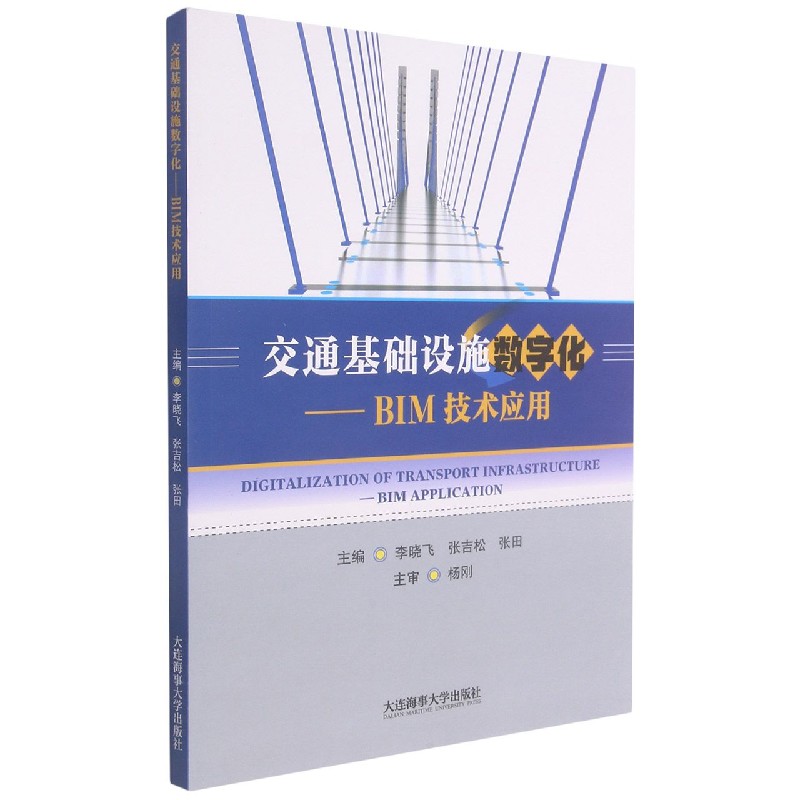 交通基础设施数字化--BIM技术应用