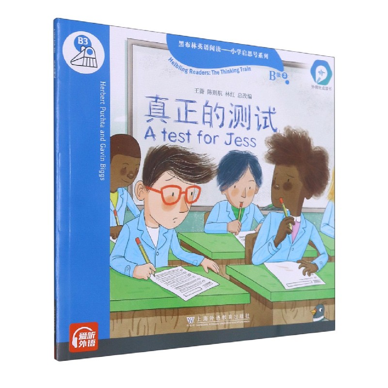 真正的测试（B级3）/小学启思号系列/黑布林英语阅读