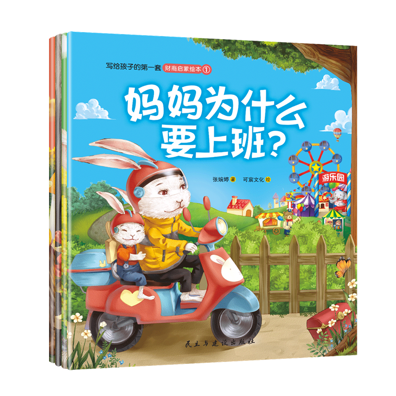 写给孩子的第一套财商启蒙绘本(彩色本全四册)