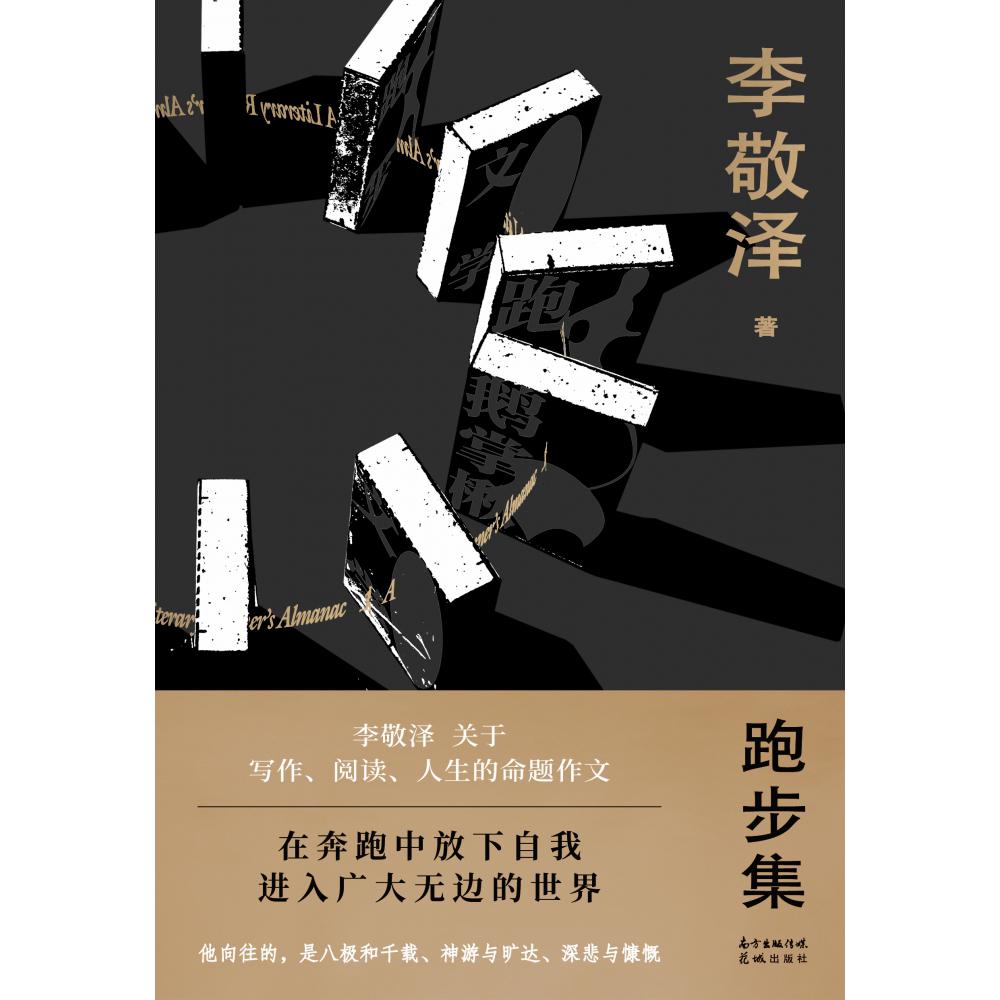 跑步集
