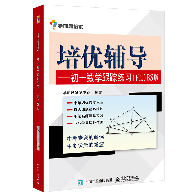培优辅导--初一数学跟踪练习（下BS版）