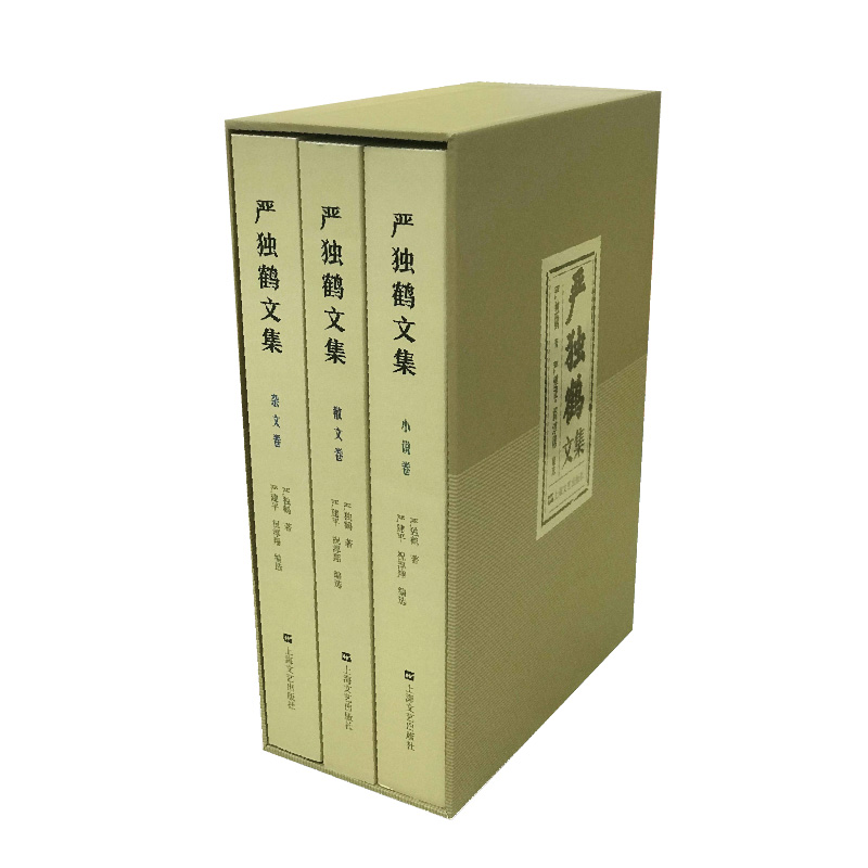 严独鹤文集(浦江名人文丛)