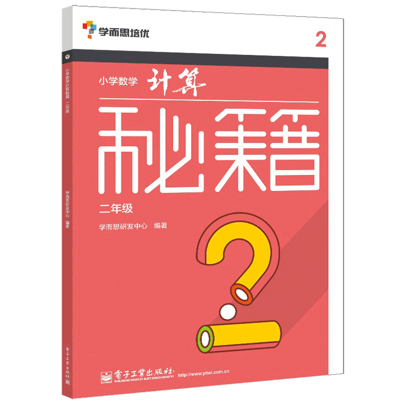 小学数学计算秘籍（2年级）
