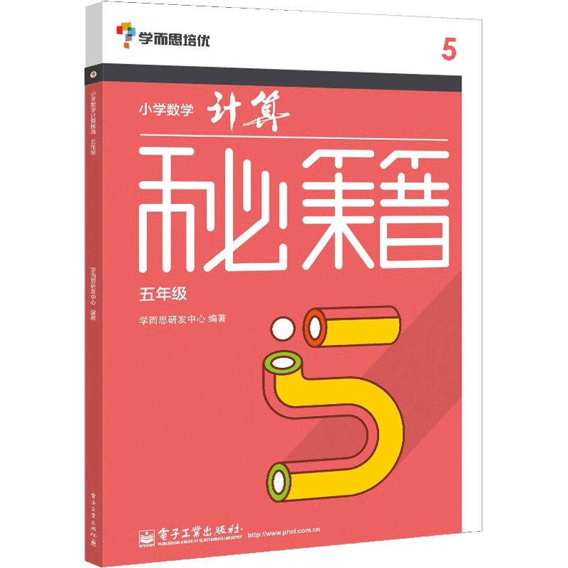 小学数学计算秘籍(5年级)