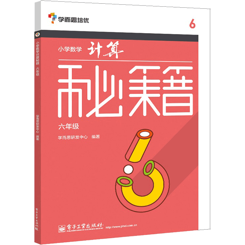 小学数学计算秘籍(6年级)