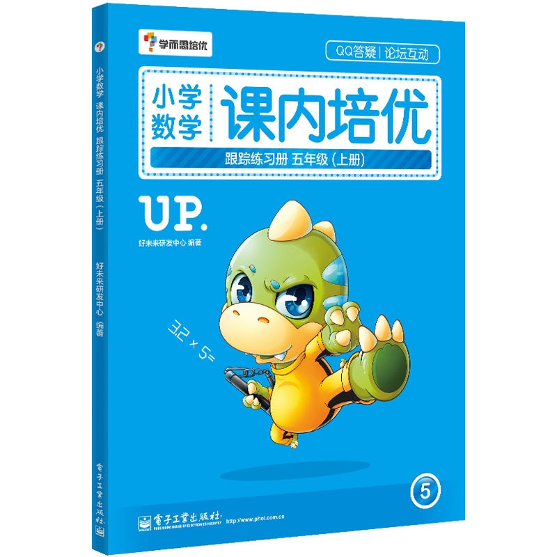 小学数学课内培优跟踪练习册（5上）