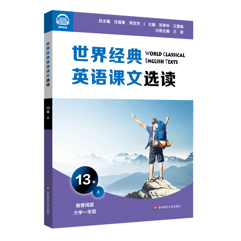 世界经典英语课文选读（13级上推荐阅读大学1年级）