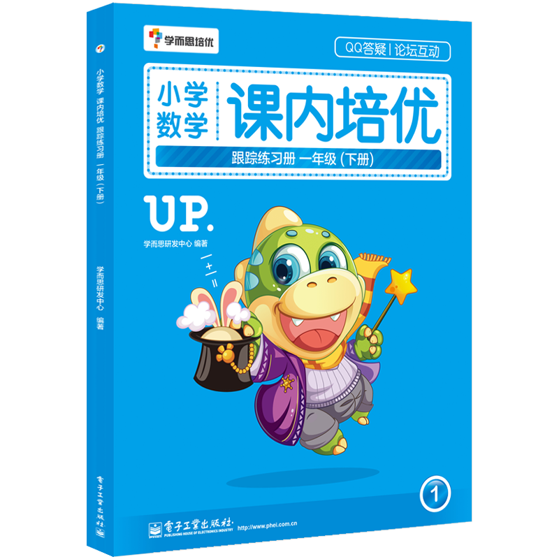 小学数学课内培优跟踪练习册（1下）