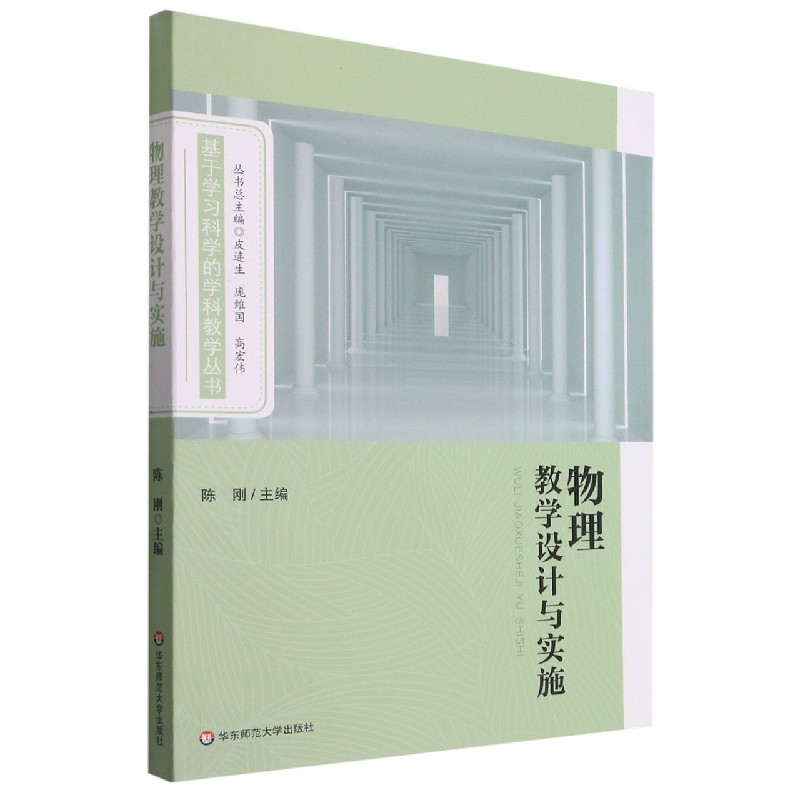 物理教学设计与实施