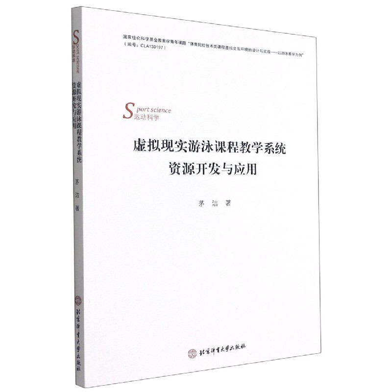 虚拟现实游泳课程教学系统资源开发与应用