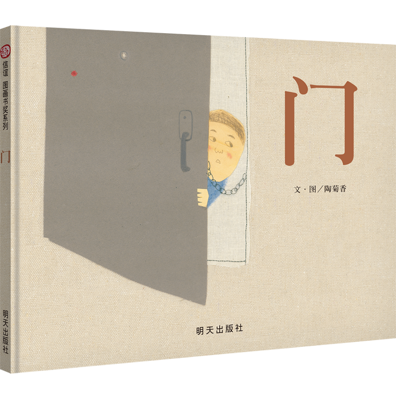 《门》精装