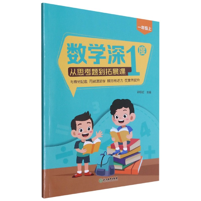 数学深1度（从思考题到拓展课1上）