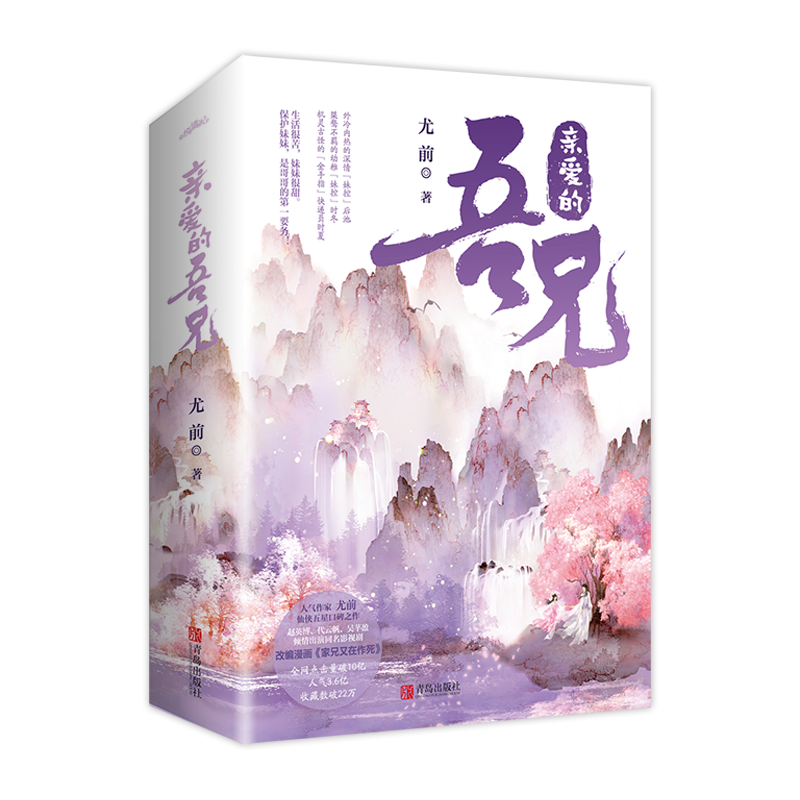 亲爱的吾兄