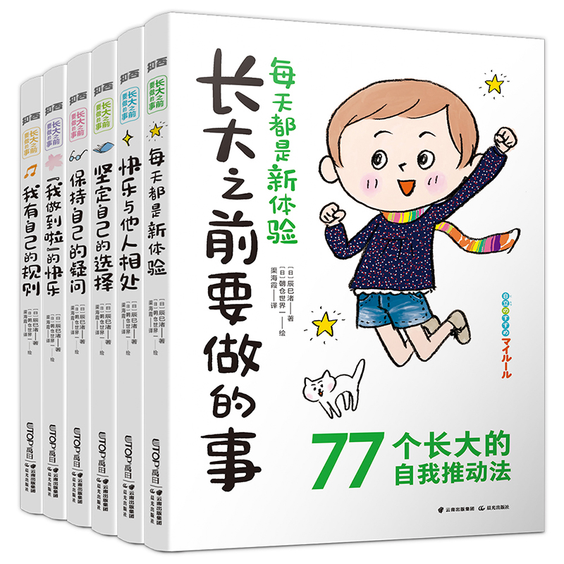 长大之前要做的事 塑封全6册