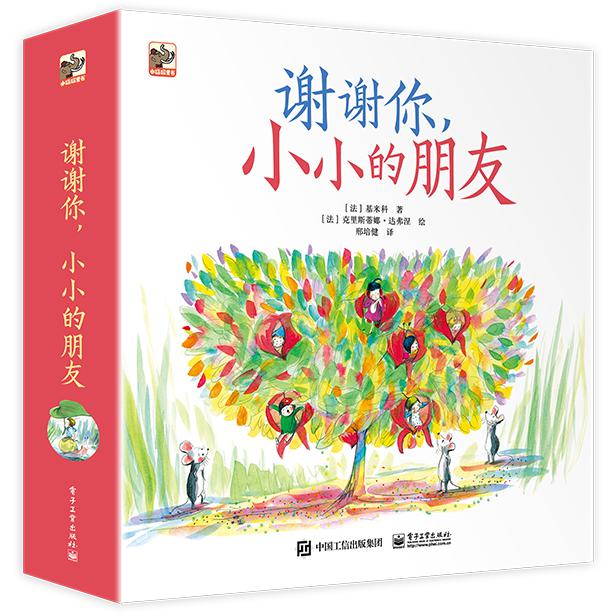 谢谢你小小的朋友(共6册)