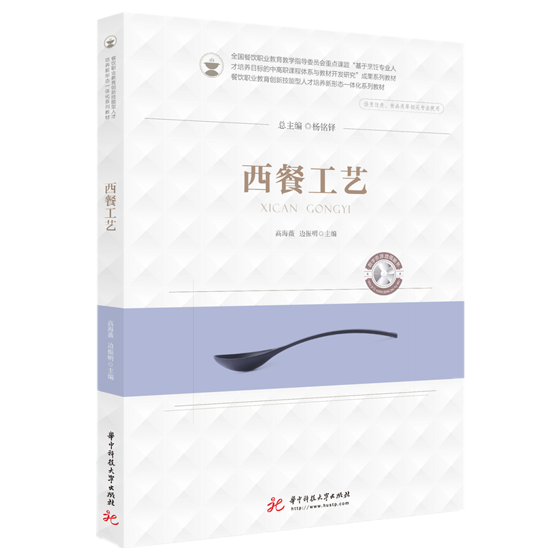 西餐工艺