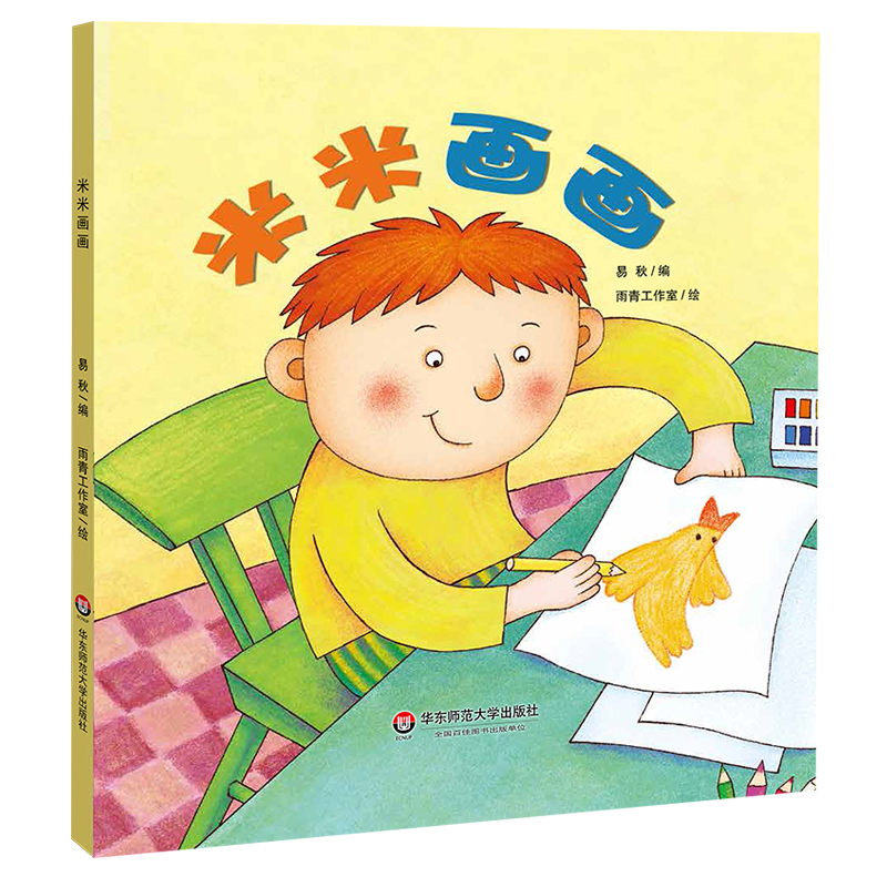 米米画画（精）