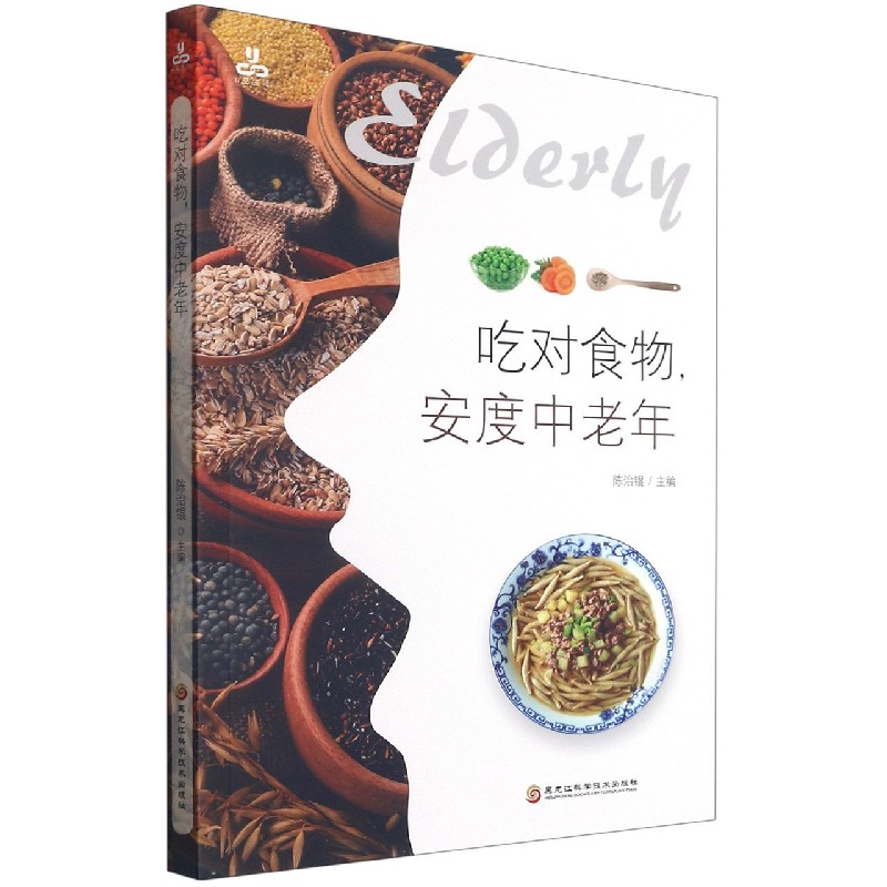 吃对食物安度中老年