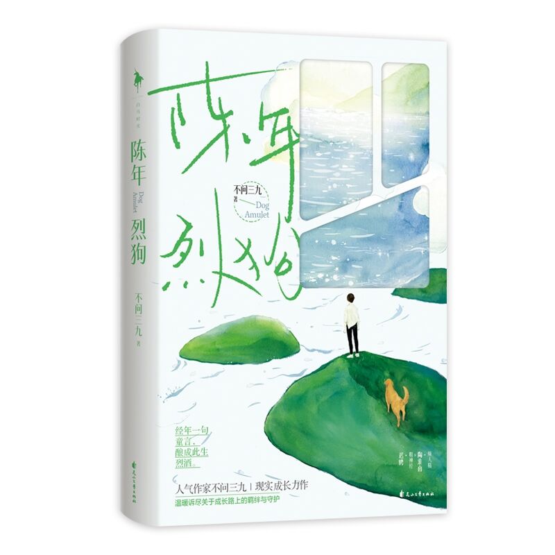陈年烈狗 普通版+飞机盒