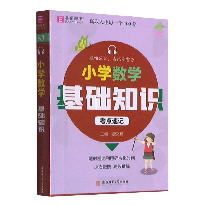 小学数学基础知识考点速记