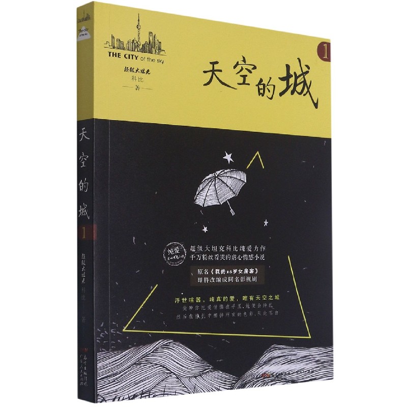 天空的城（1）