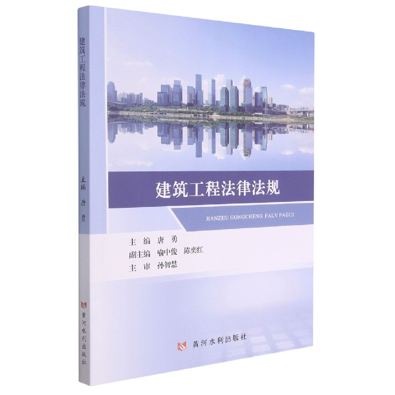 建筑工程法律法规