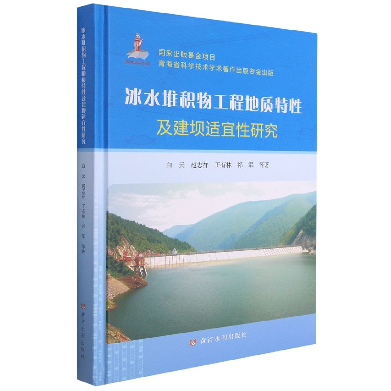 冰水堆积物工程地质特性及建坝适宜性研究（精）