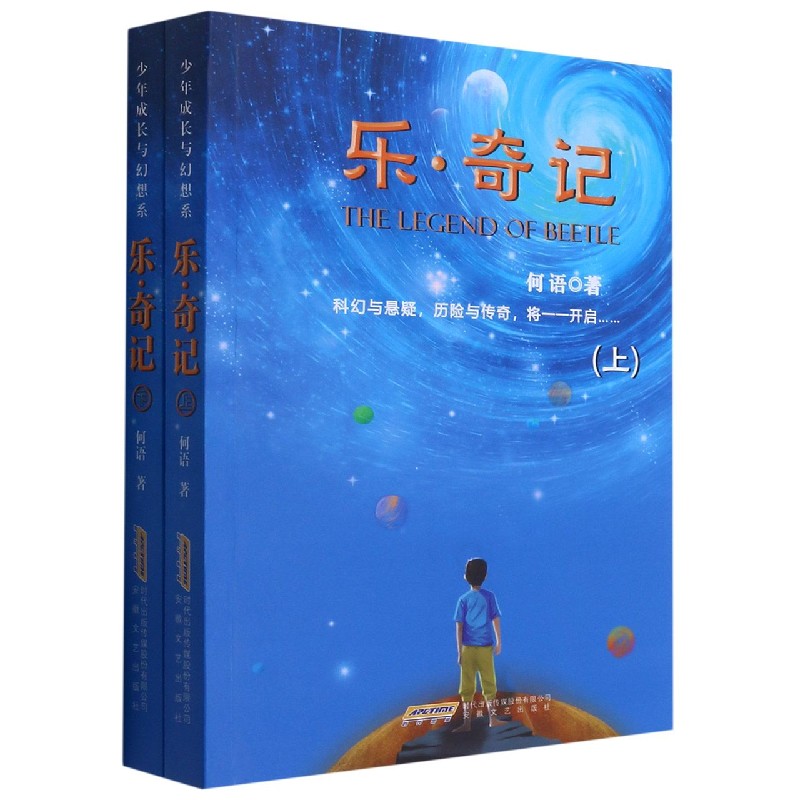 乐奇记（上下）