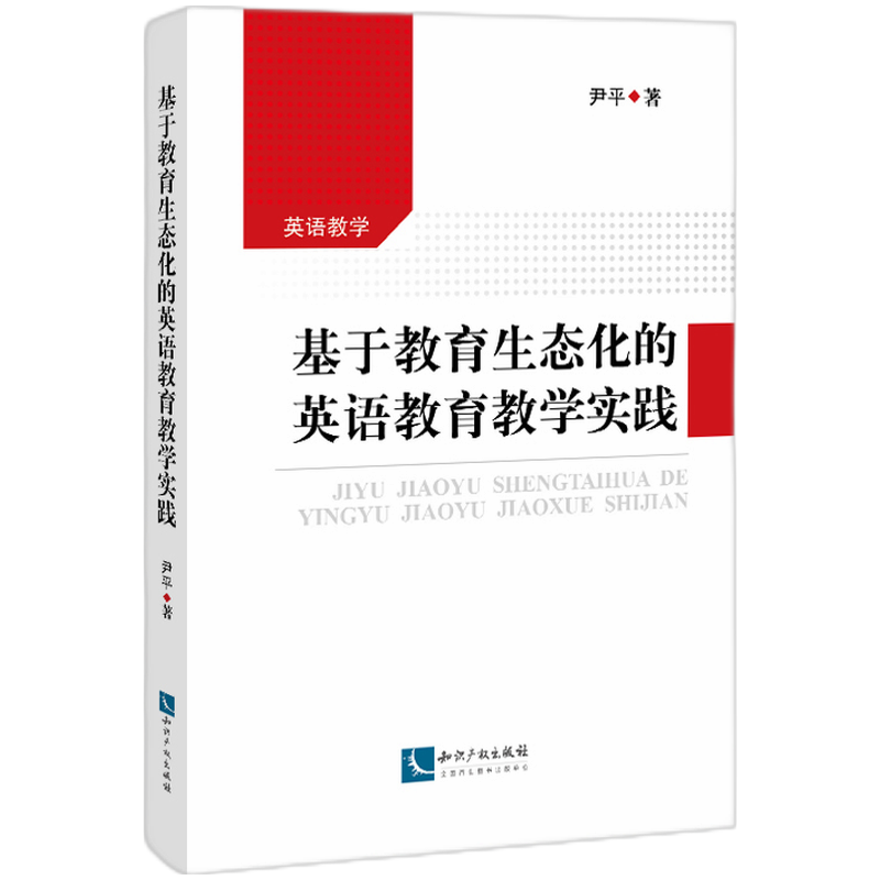 基于教育生态化的英语教育教学实践