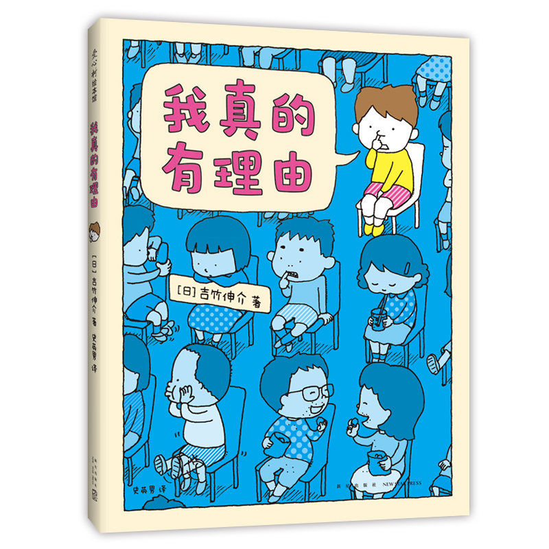 吉竹伸介:我真的有理由