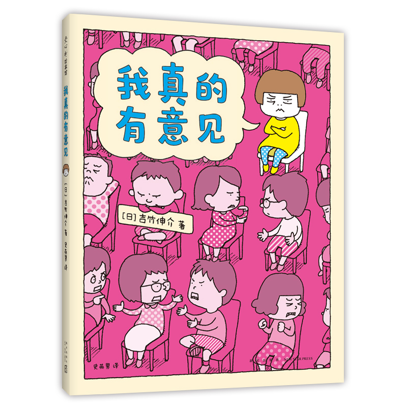 吉竹伸介：我真的有意见