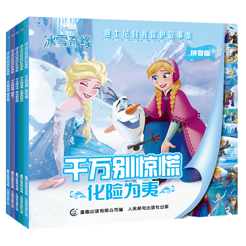 迪士尼自我保护故事集（5册）