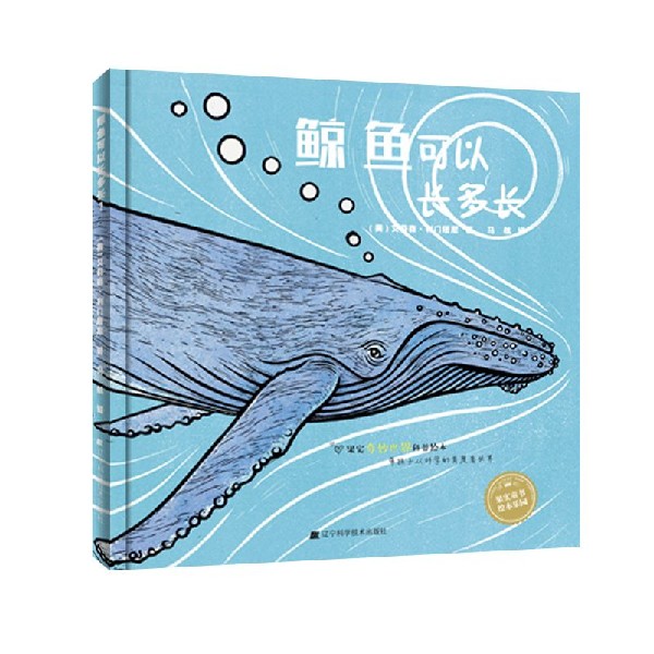 鲸鱼可以长多长(精)