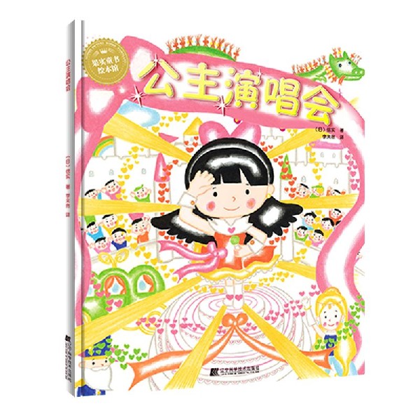 公主演唱会(精)