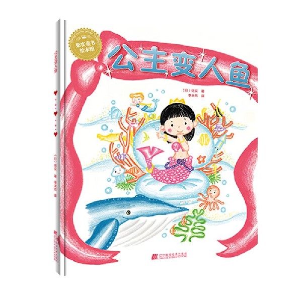 公主变人鱼(精)