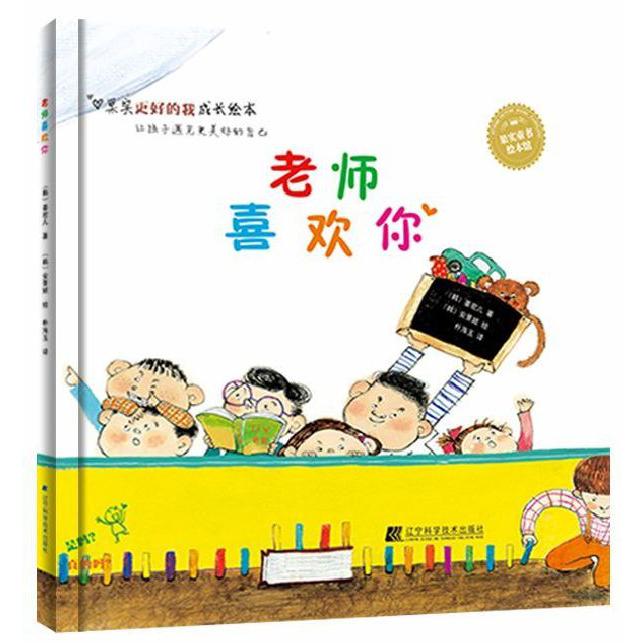 老师喜欢你(精)
