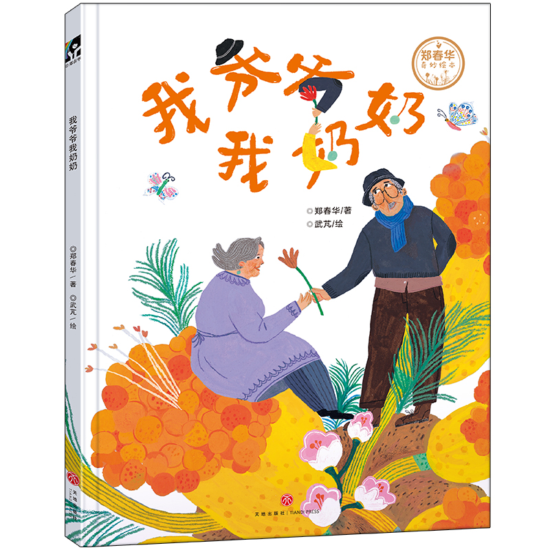我爷爷我奶奶