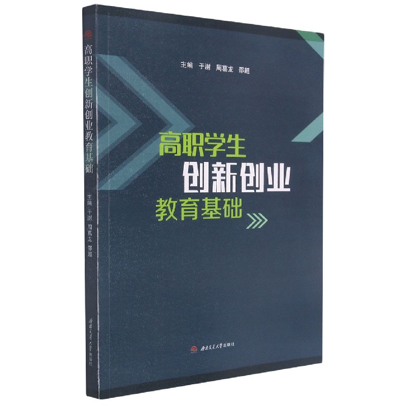 高职学生创新创业教育基础