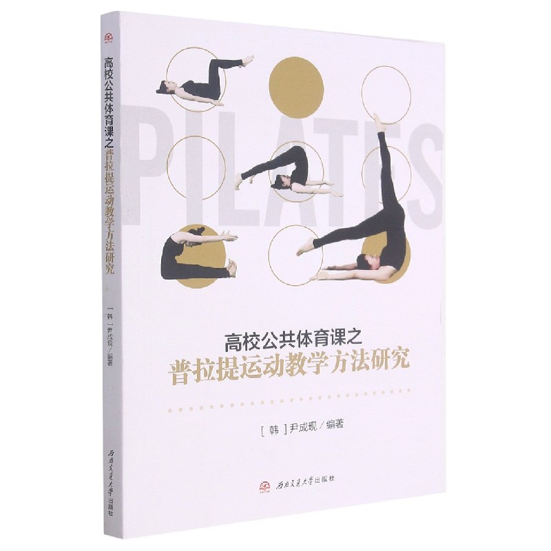 高校公共体育课之普拉提运动教学方法研究