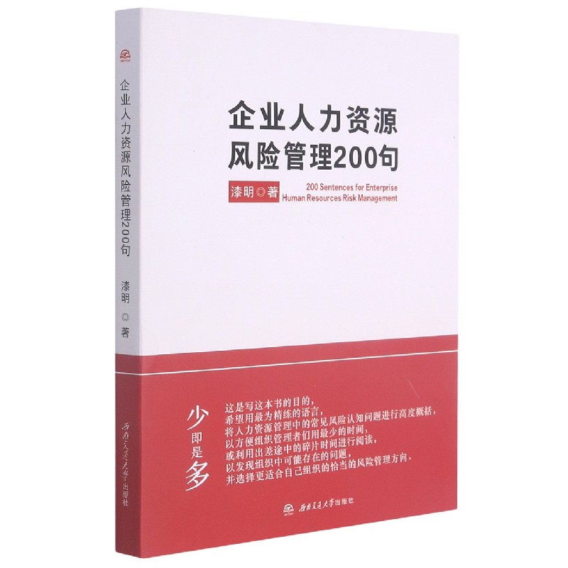 企业人力资源风险管理200句